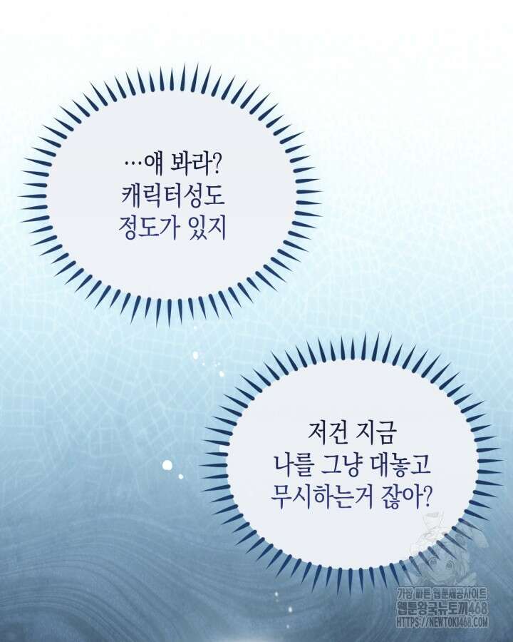원작은 아무나 비트나 26화 19