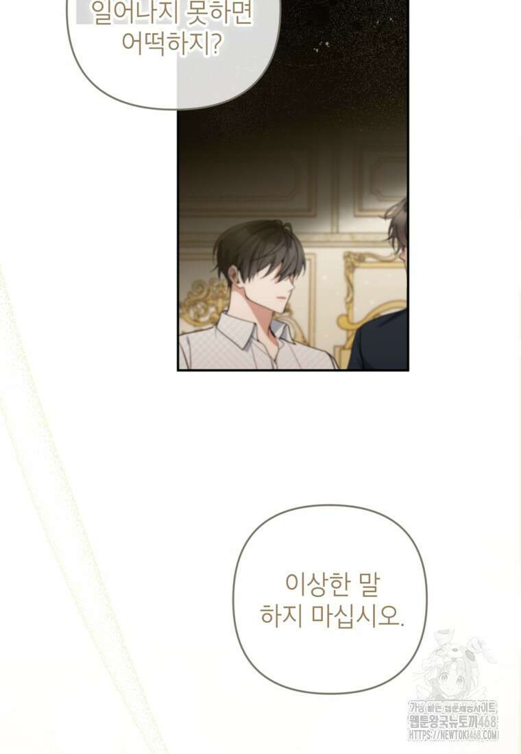 악녀의 문구점에 오지 마세요! 106화 2