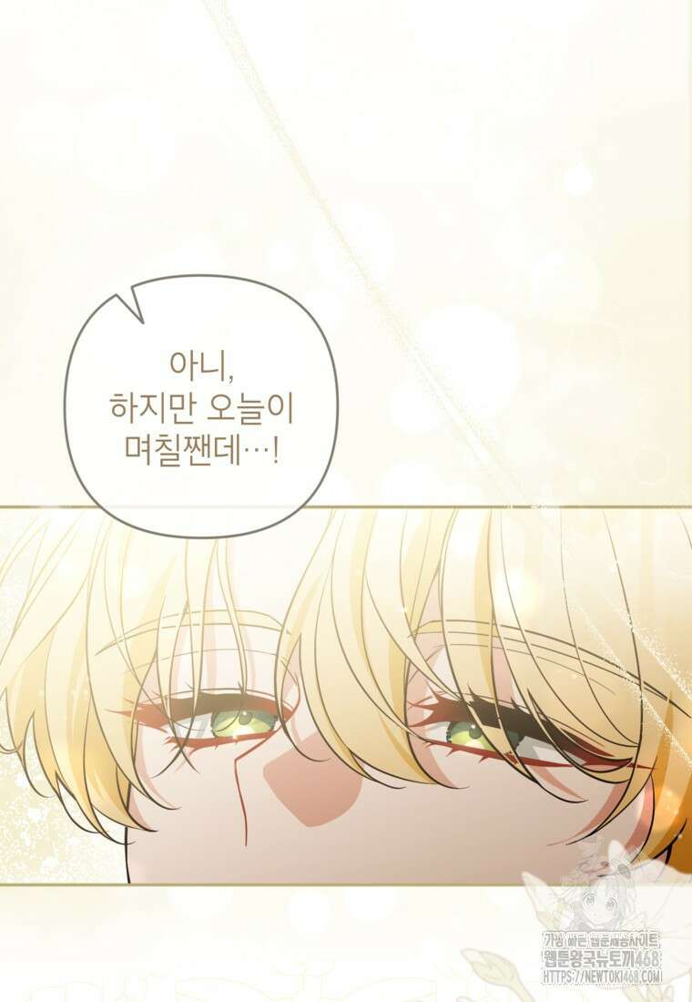 악녀의 문구점에 오지 마세요! 106화 3