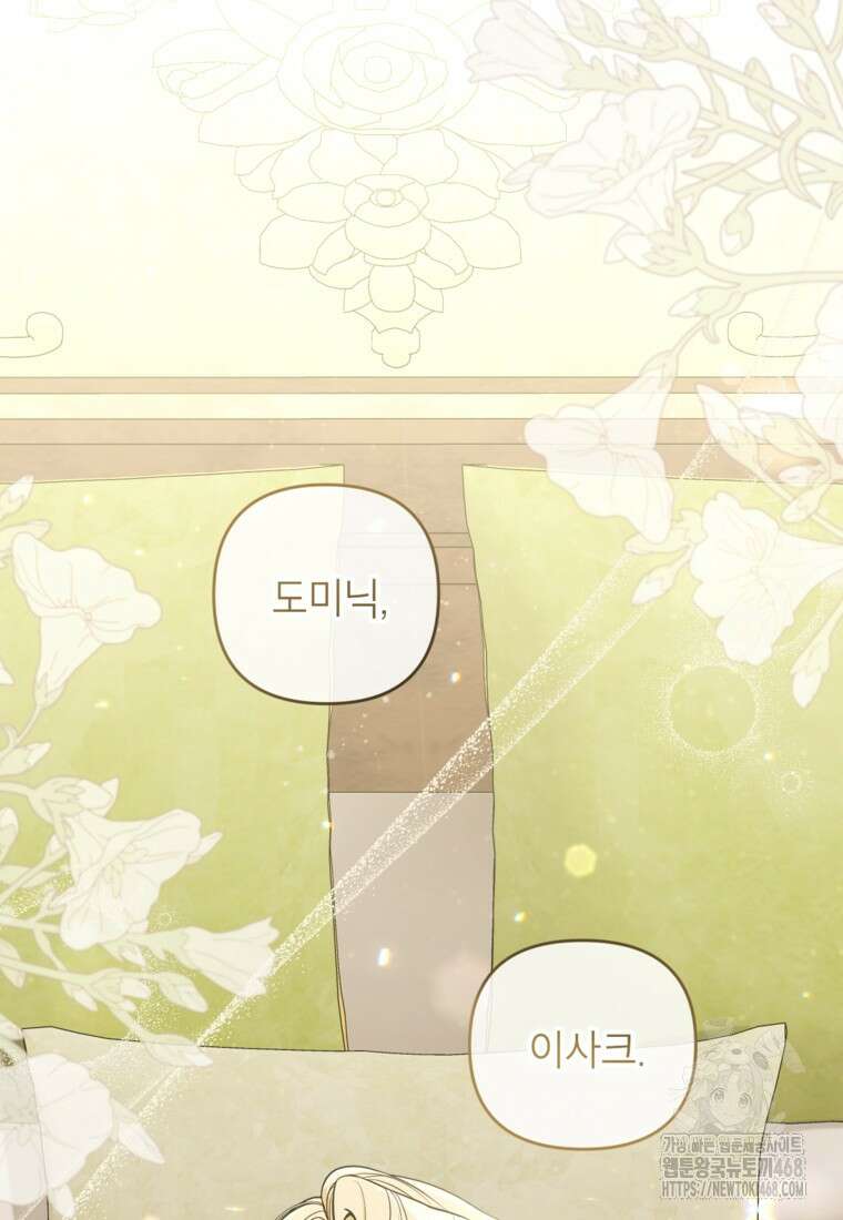 악녀의 문구점에 오지 마세요! 106화 4