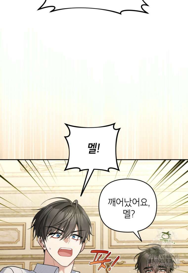 악녀의 문구점에 오지 마세요! 106화 6