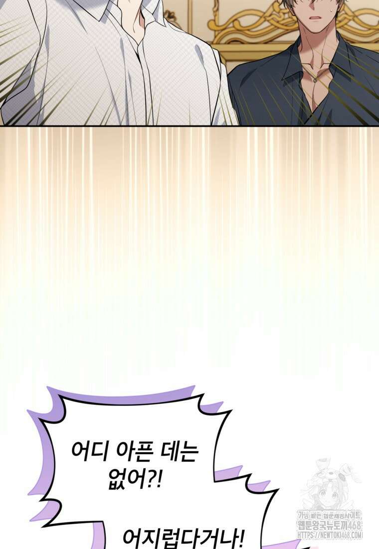 악녀의 문구점에 오지 마세요! 106화 7