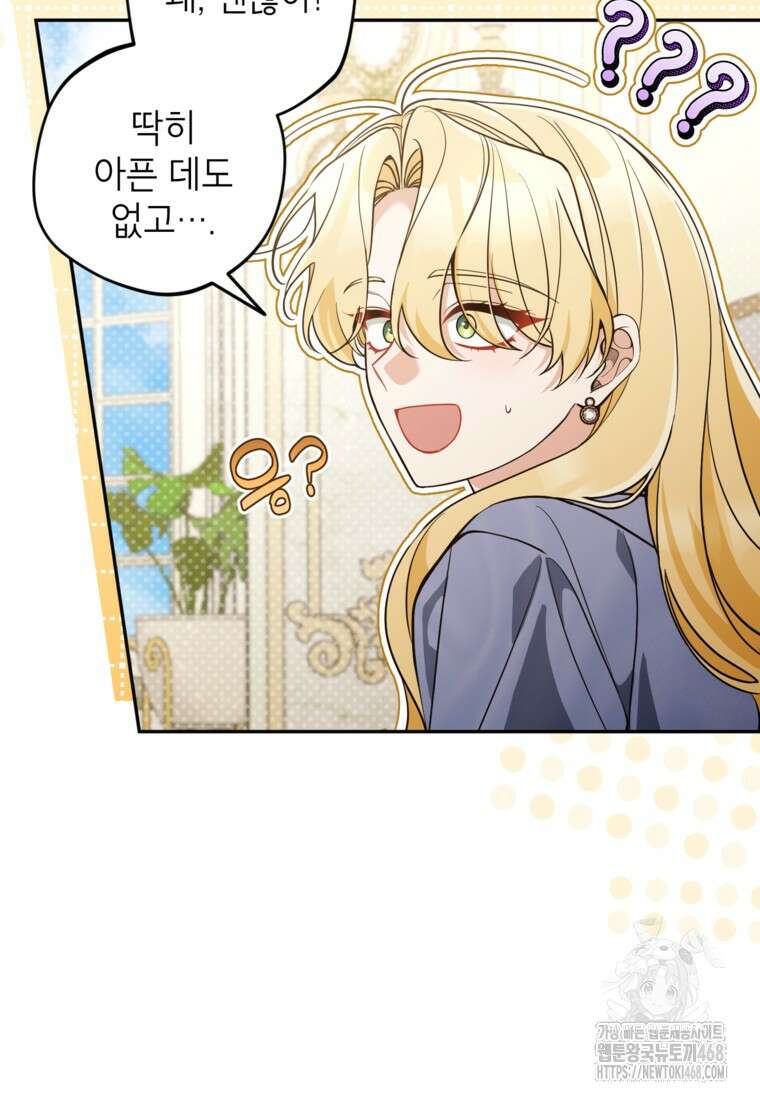 악녀의 문구점에 오지 마세요! 106화 9