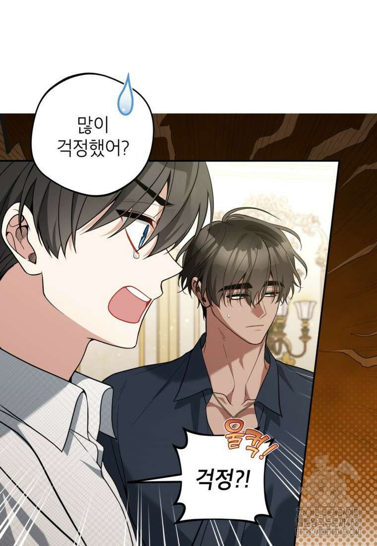 악녀의 문구점에 오지 마세요! 106화 10