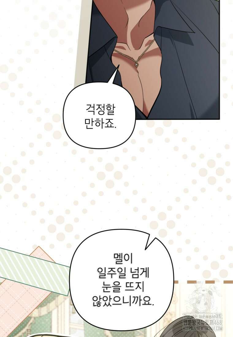 악녀의 문구점에 오지 마세요! 106화 12