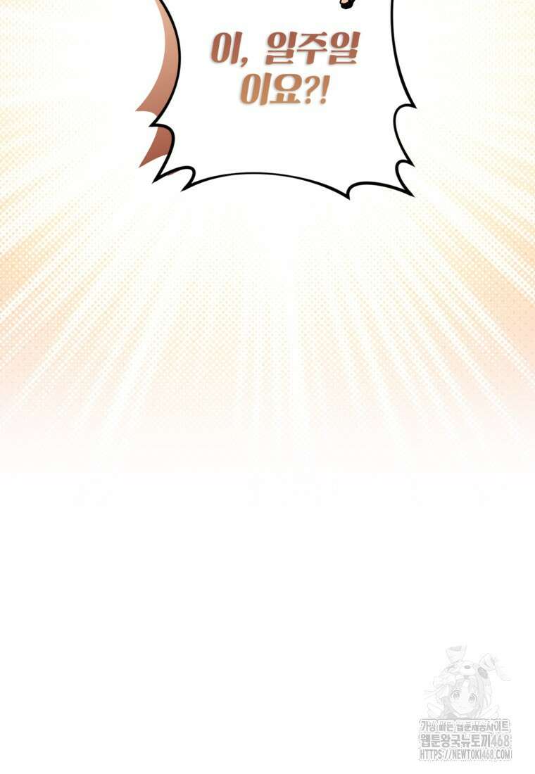 악녀의 문구점에 오지 마세요! 106화 16