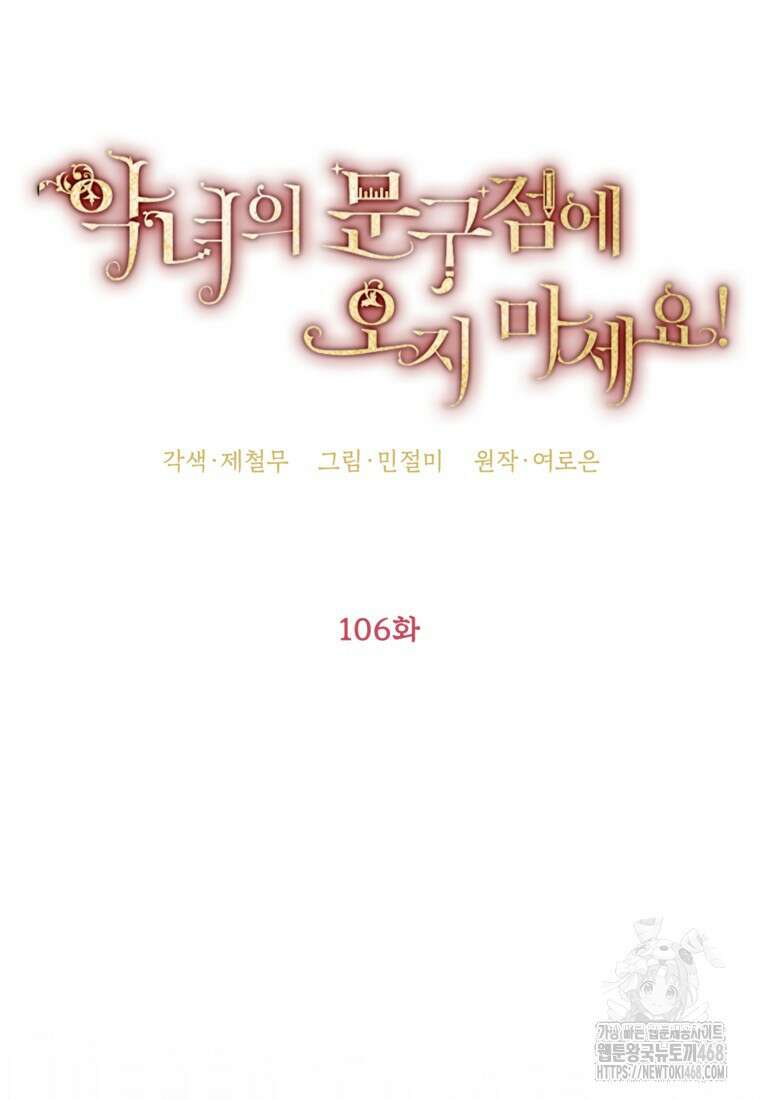 악녀의 문구점에 오지 마세요! 106화 17