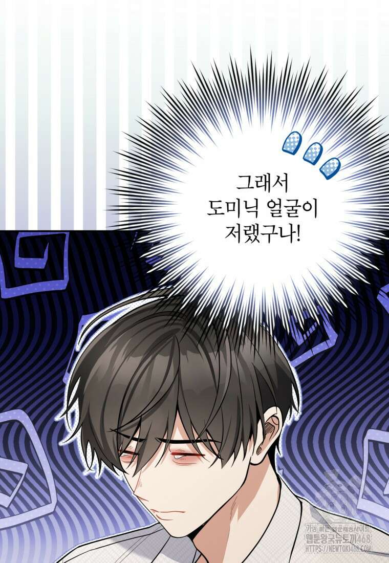 악녀의 문구점에 오지 마세요! 106화 18