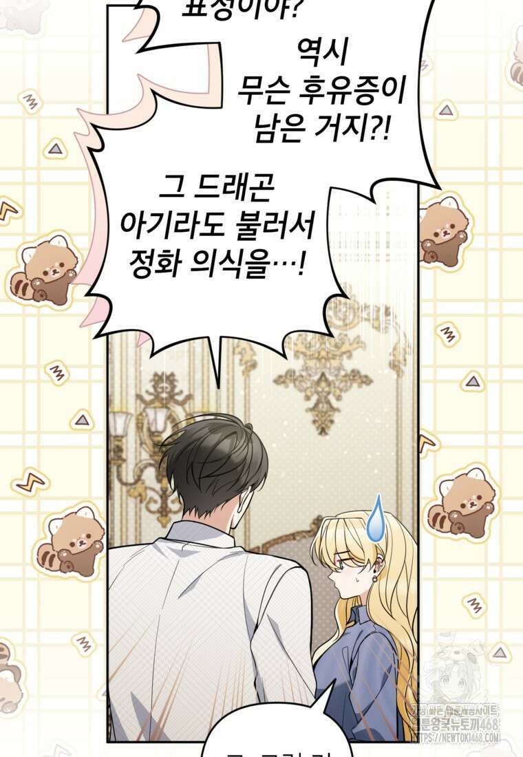 악녀의 문구점에 오지 마세요! 106화 20