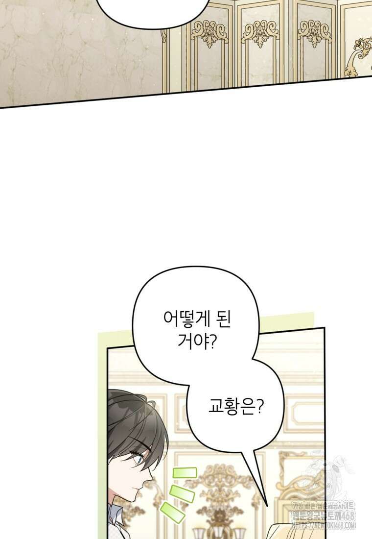 악녀의 문구점에 오지 마세요! 106화 22