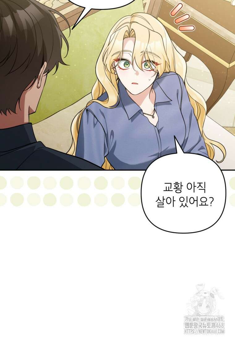 악녀의 문구점에 오지 마세요! 106화 24