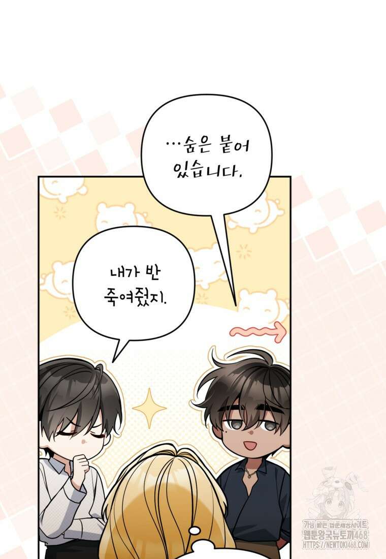 악녀의 문구점에 오지 마세요! 106화 25