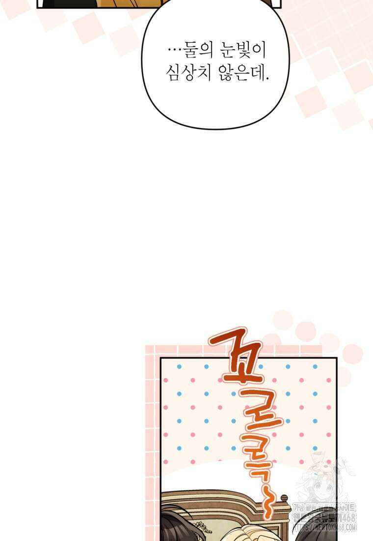 악녀의 문구점에 오지 마세요! 106화 26
