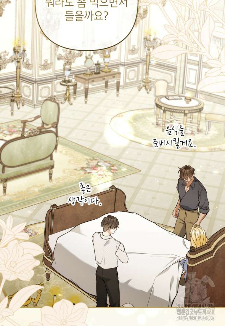 악녀의 문구점에 오지 마세요! 106화 29