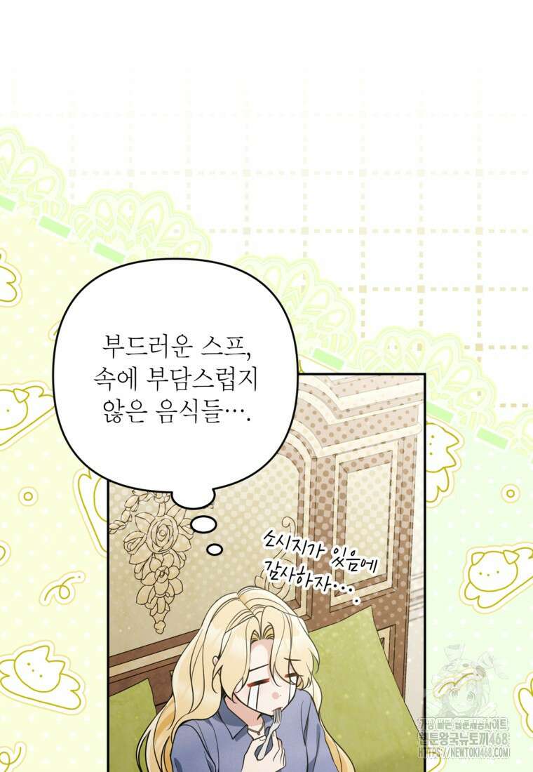 악녀의 문구점에 오지 마세요! 106화 32