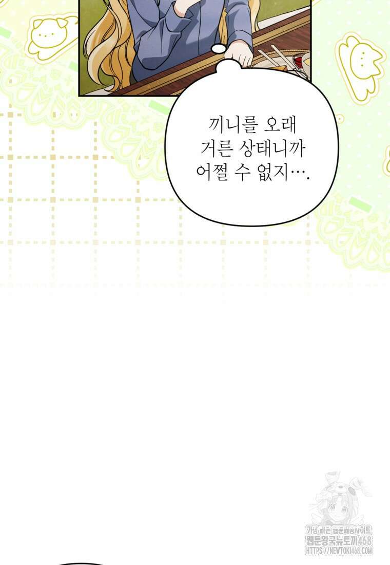 악녀의 문구점에 오지 마세요! 106화 33