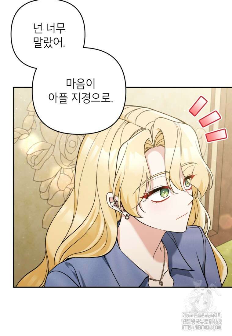 악녀의 문구점에 오지 마세요! 106화 34