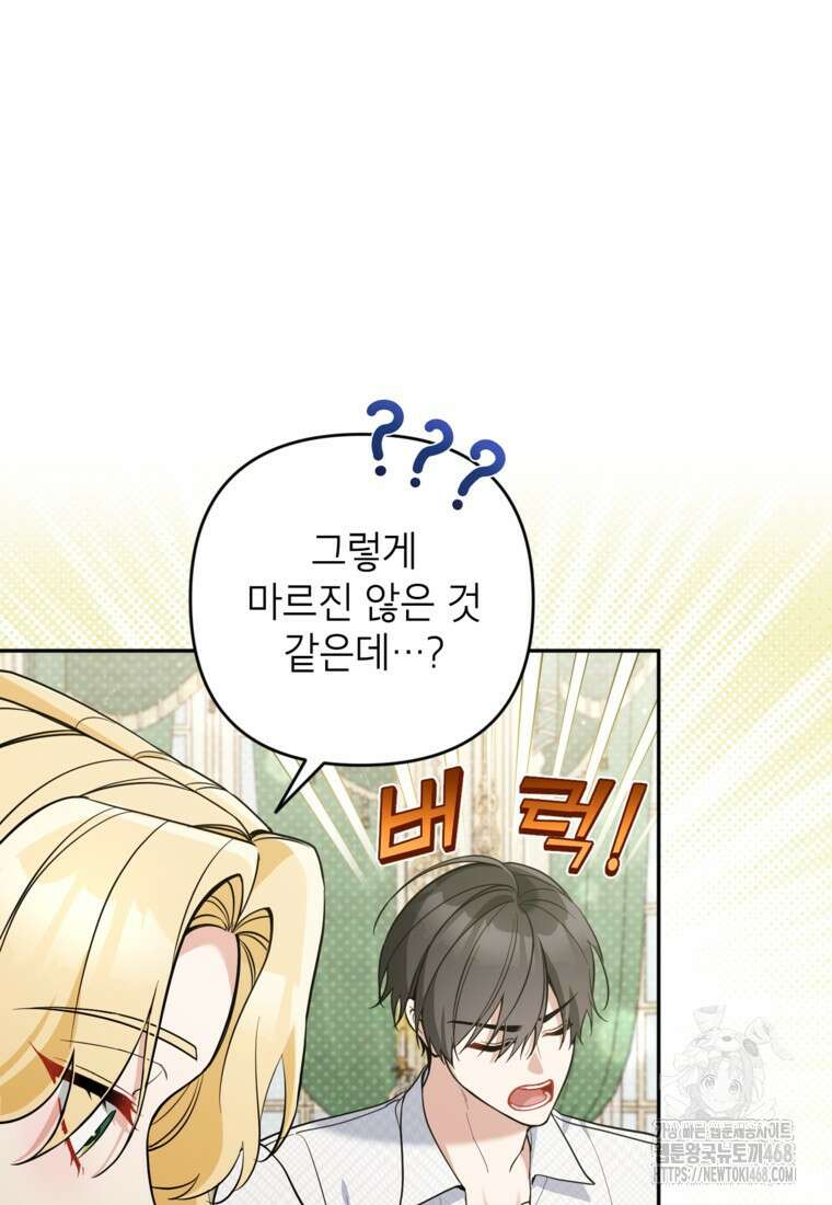 악녀의 문구점에 오지 마세요! 106화 35