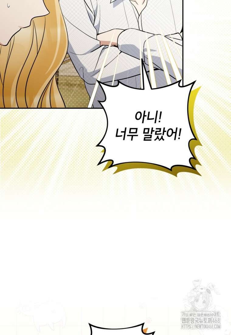 악녀의 문구점에 오지 마세요! 106화 36