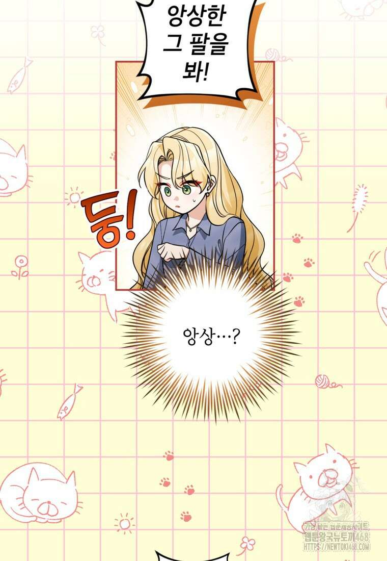악녀의 문구점에 오지 마세요! 106화 37