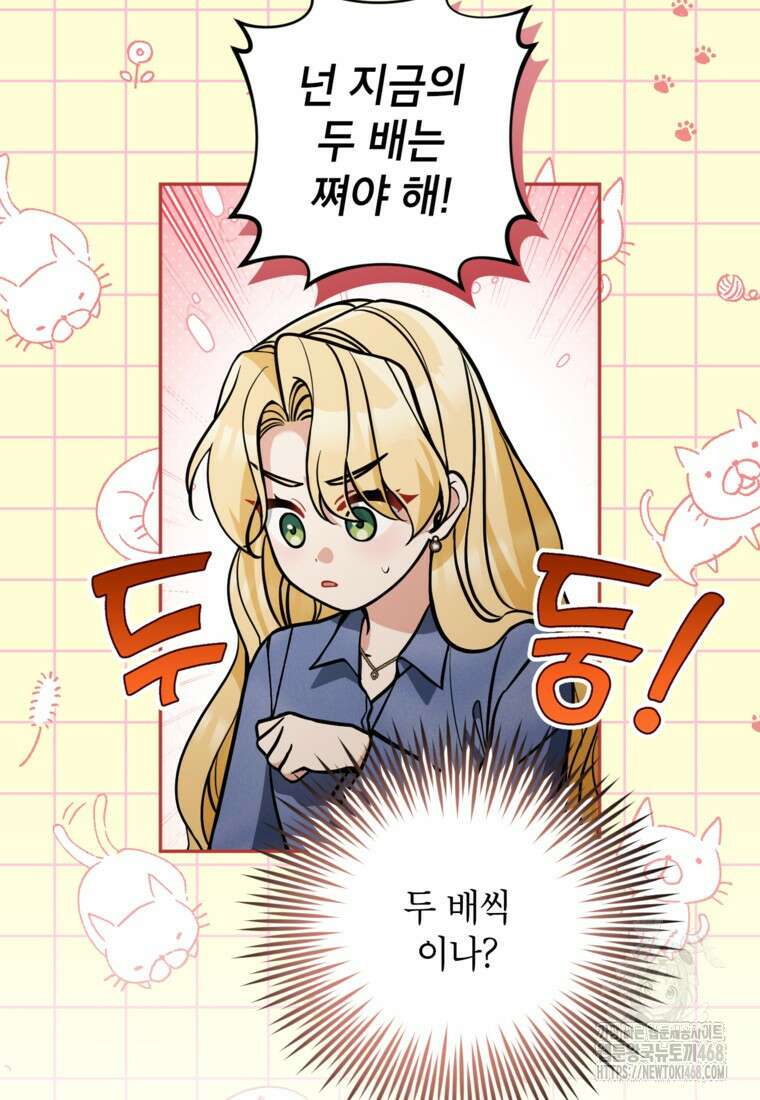 악녀의 문구점에 오지 마세요! 106화 38