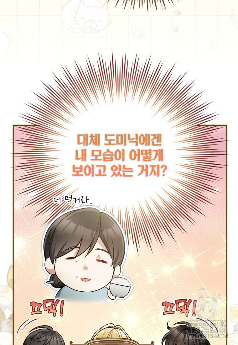 악녀의 문구점에 오지 마세요! 106화 39