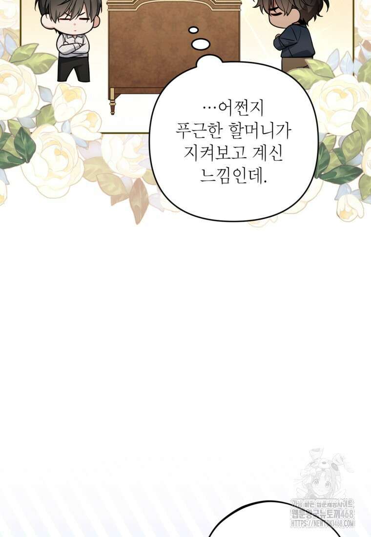 악녀의 문구점에 오지 마세요! 106화 40