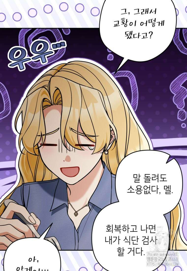 악녀의 문구점에 오지 마세요! 106화 41