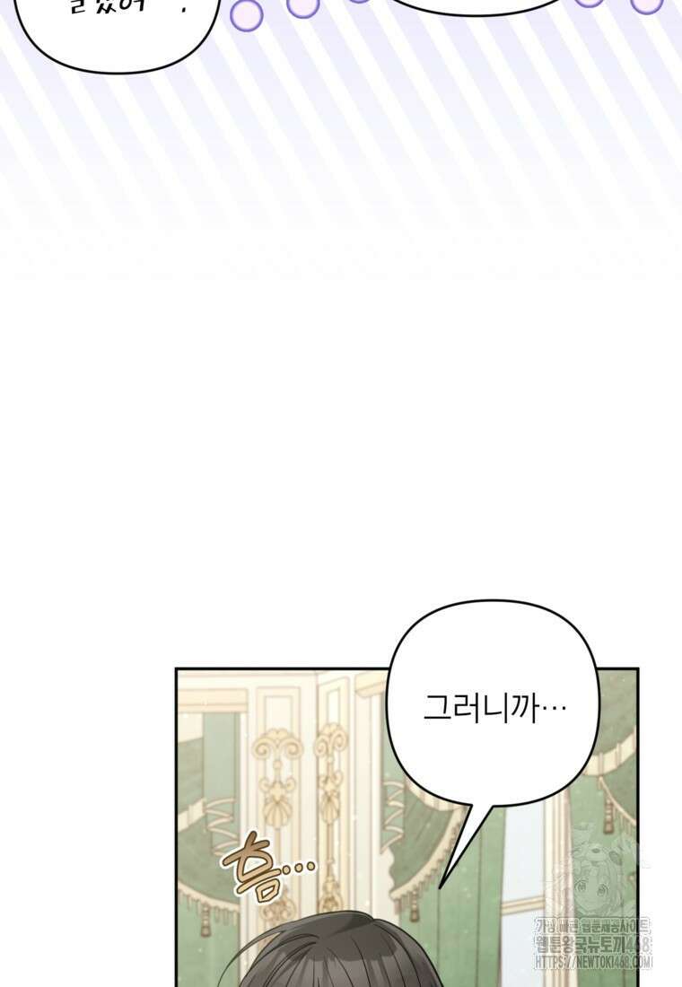 악녀의 문구점에 오지 마세요! 106화 42