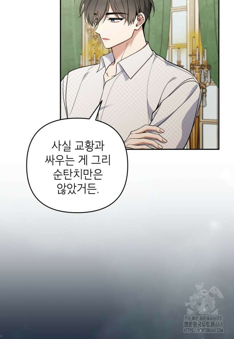 악녀의 문구점에 오지 마세요! 106화 43