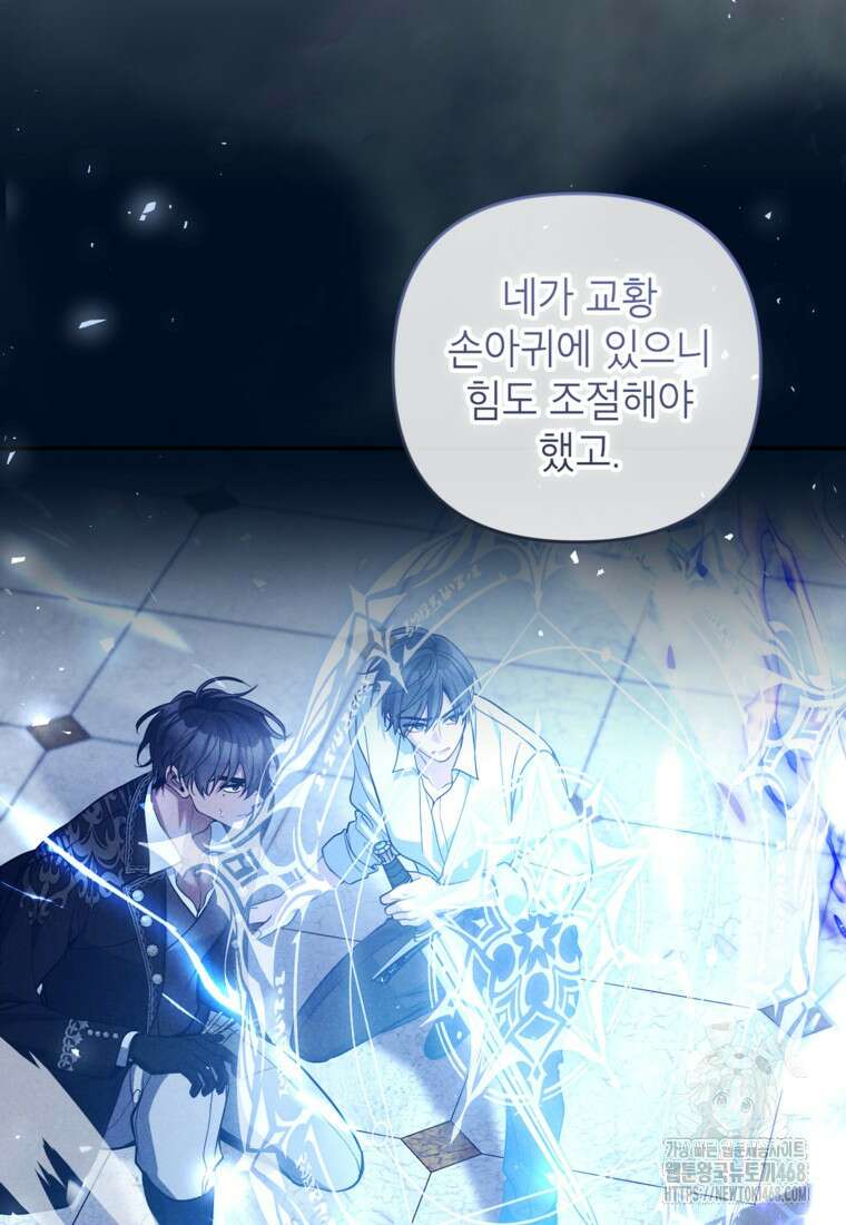 악녀의 문구점에 오지 마세요! 106화 44