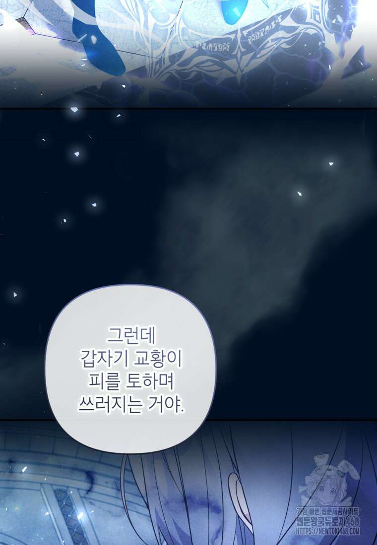 악녀의 문구점에 오지 마세요! 106화 45