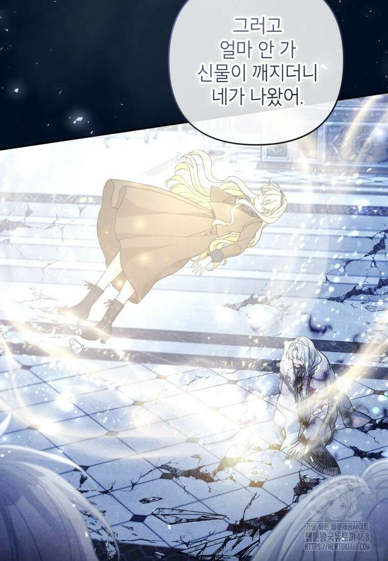 악녀의 문구점에 오지 마세요! 106화 47