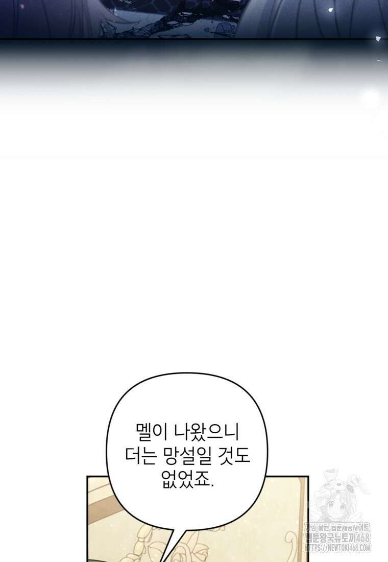 악녀의 문구점에 오지 마세요! 106화 48