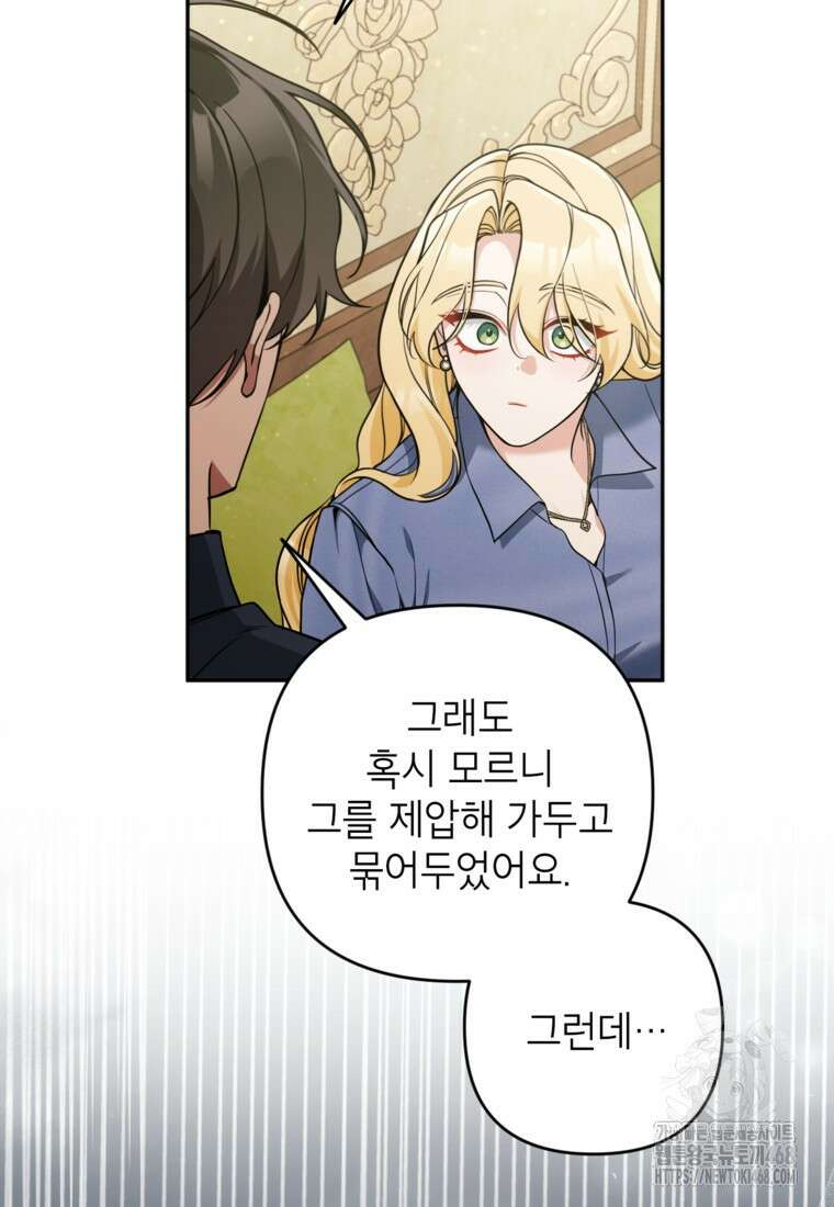 악녀의 문구점에 오지 마세요! 106화 49