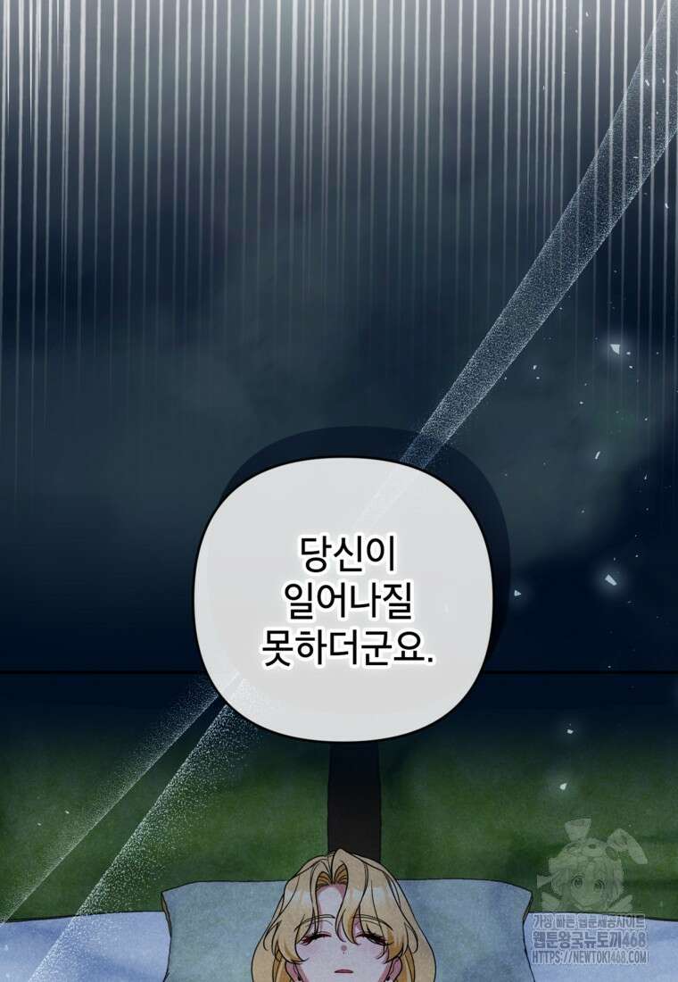 악녀의 문구점에 오지 마세요! 106화 50