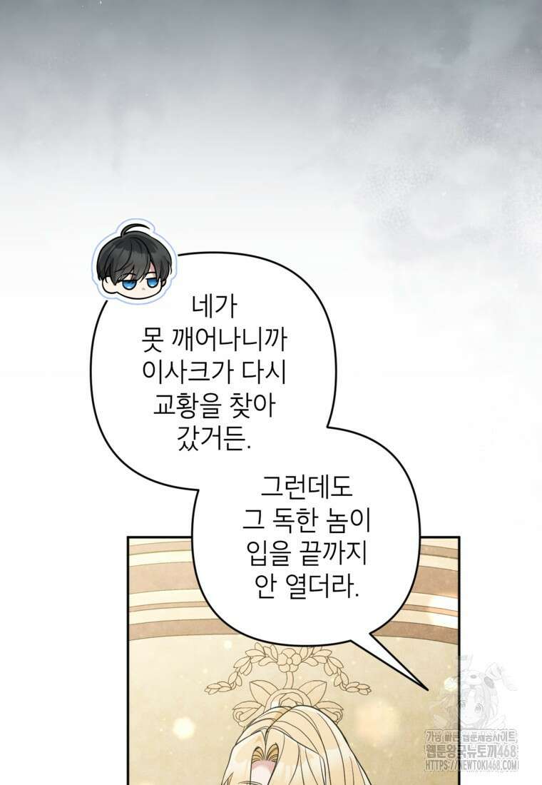 악녀의 문구점에 오지 마세요! 106화 53