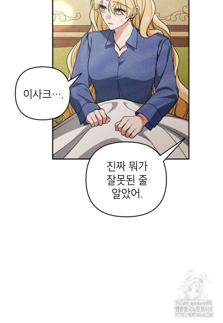 악녀의 문구점에 오지 마세요! 106화 54
