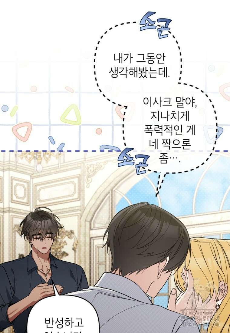 악녀의 문구점에 오지 마세요! 106화 55