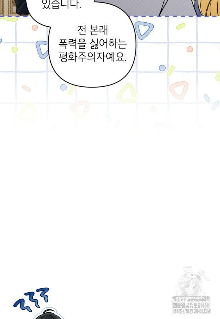 악녀의 문구점에 오지 마세요! 106화 56