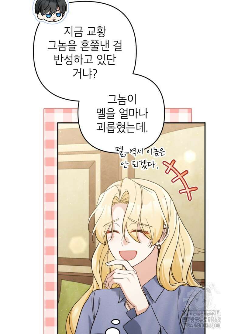 악녀의 문구점에 오지 마세요! 106화 57