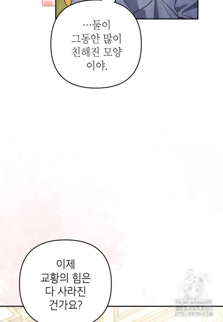 악녀의 문구점에 오지 마세요! 106화 58