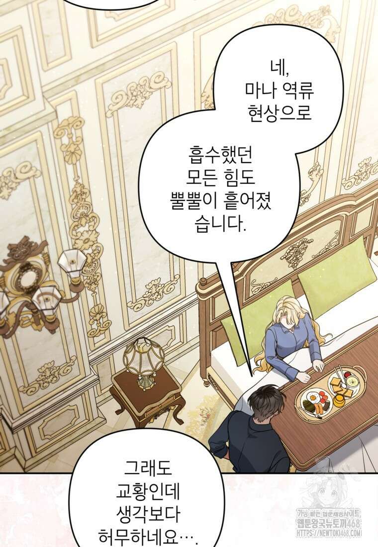 악녀의 문구점에 오지 마세요! 106화 59