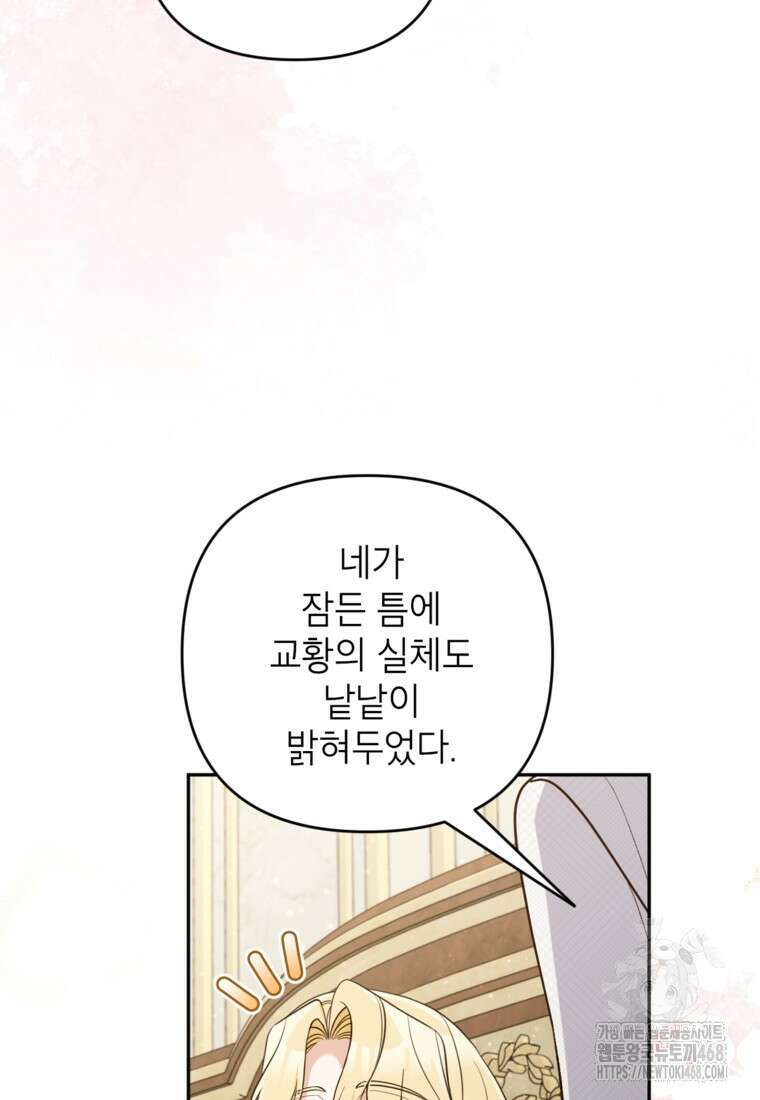 악녀의 문구점에 오지 마세요! 106화 60