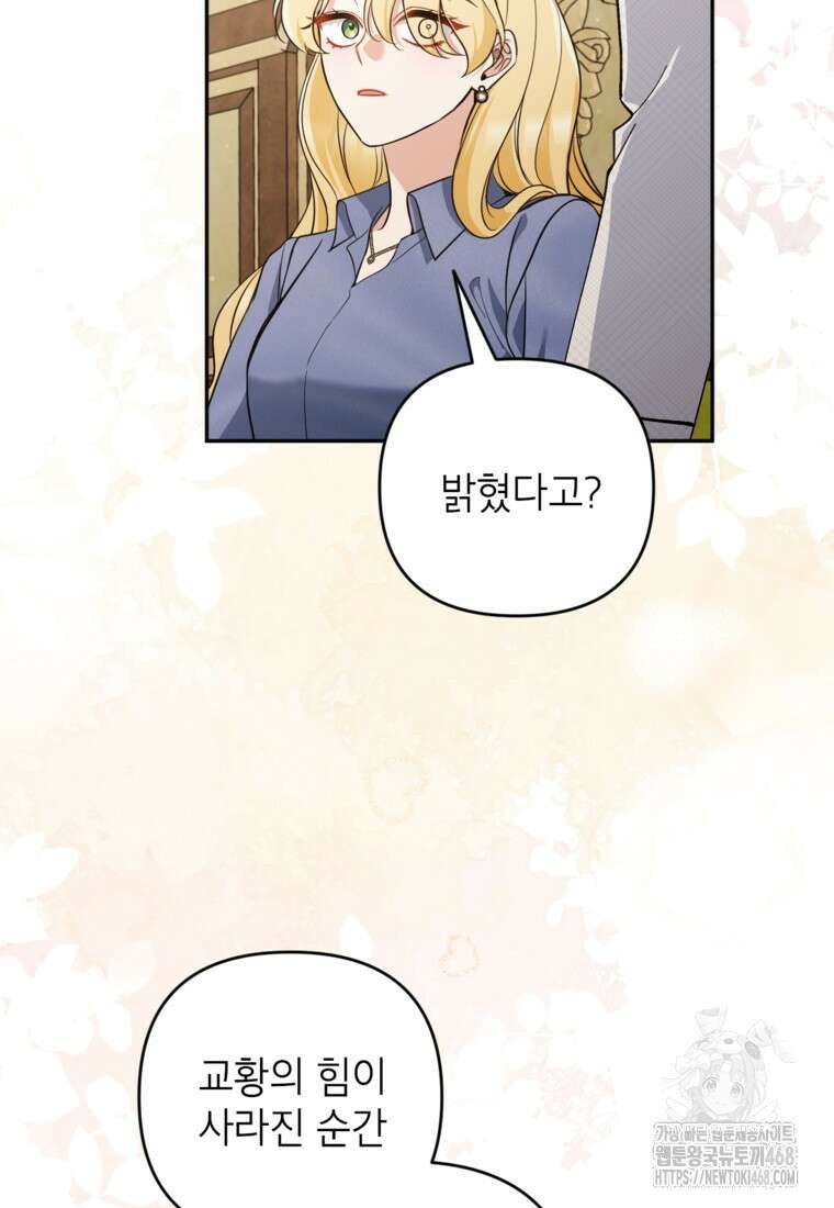 악녀의 문구점에 오지 마세요! 106화 61