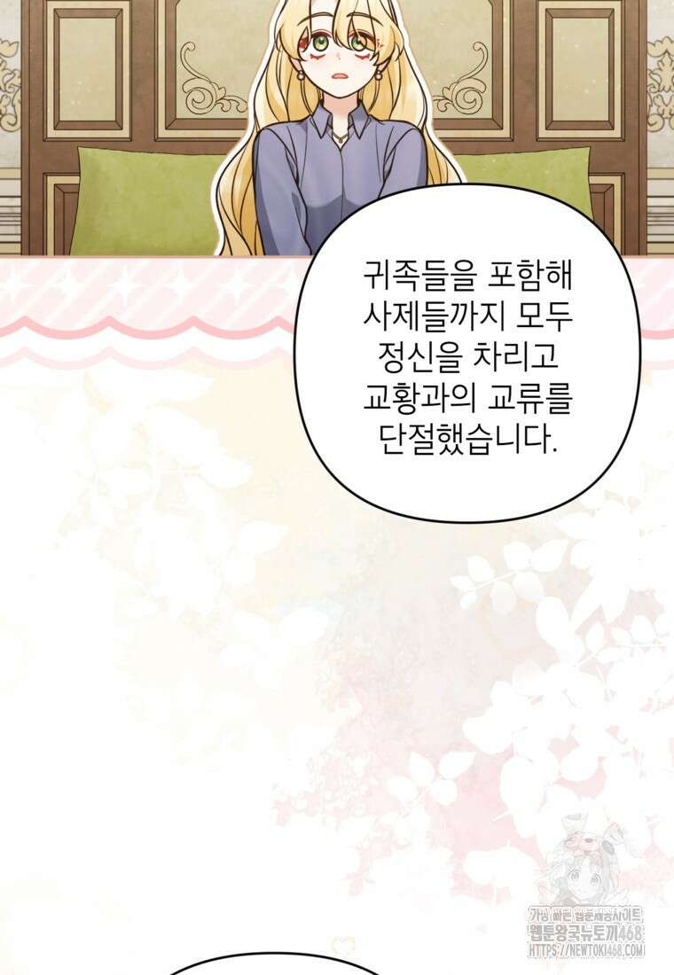 악녀의 문구점에 오지 마세요! 106화 63