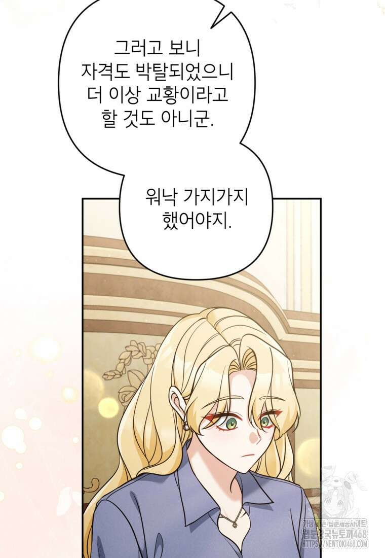 악녀의 문구점에 오지 마세요! 106화 64