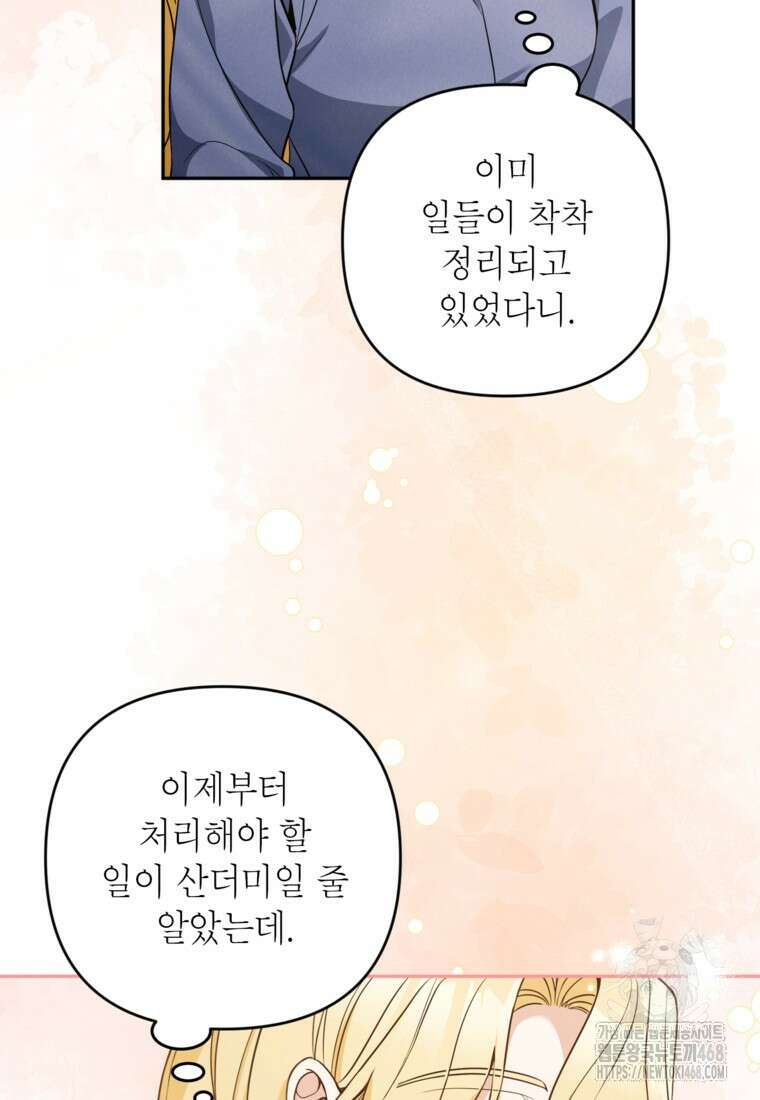 악녀의 문구점에 오지 마세요! 106화 65