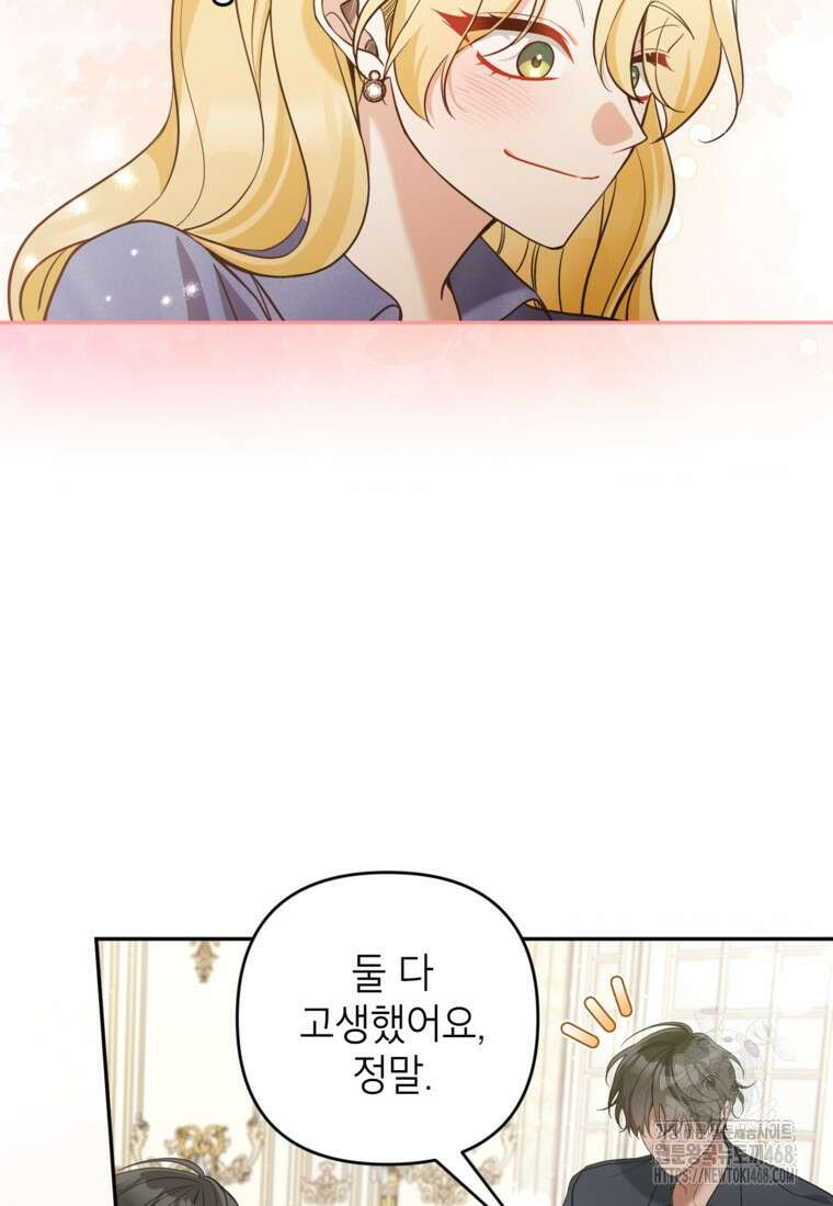 악녀의 문구점에 오지 마세요! 106화 66
