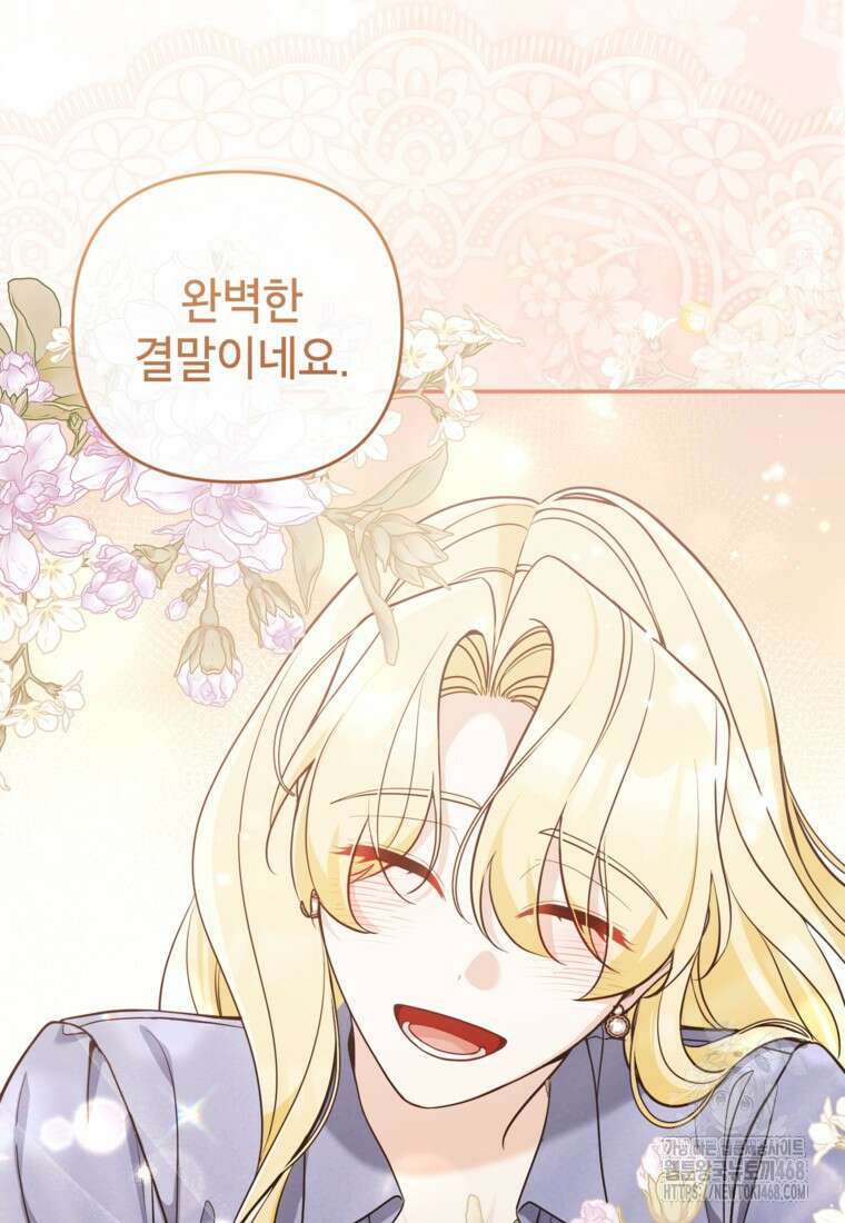 악녀의 문구점에 오지 마세요! 106화 68